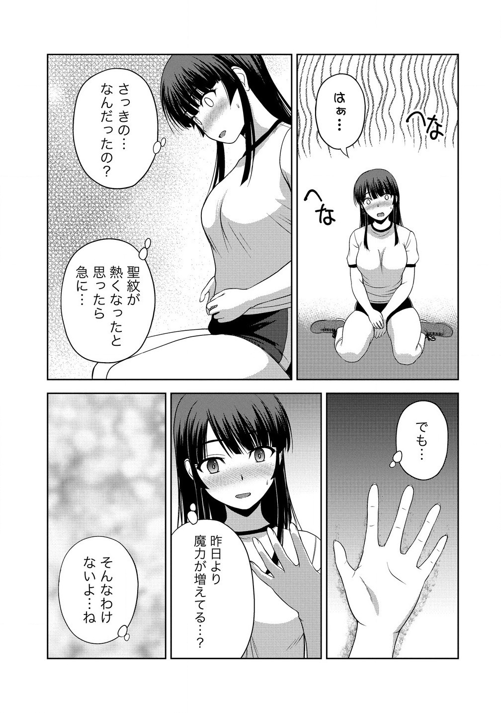 Sei Kishi desu ga, Takane no San Seijo no Dareka wo Yottaikioi de Daiteshimatta Ken ni tsuite - Chapter 4.2 - Page 17